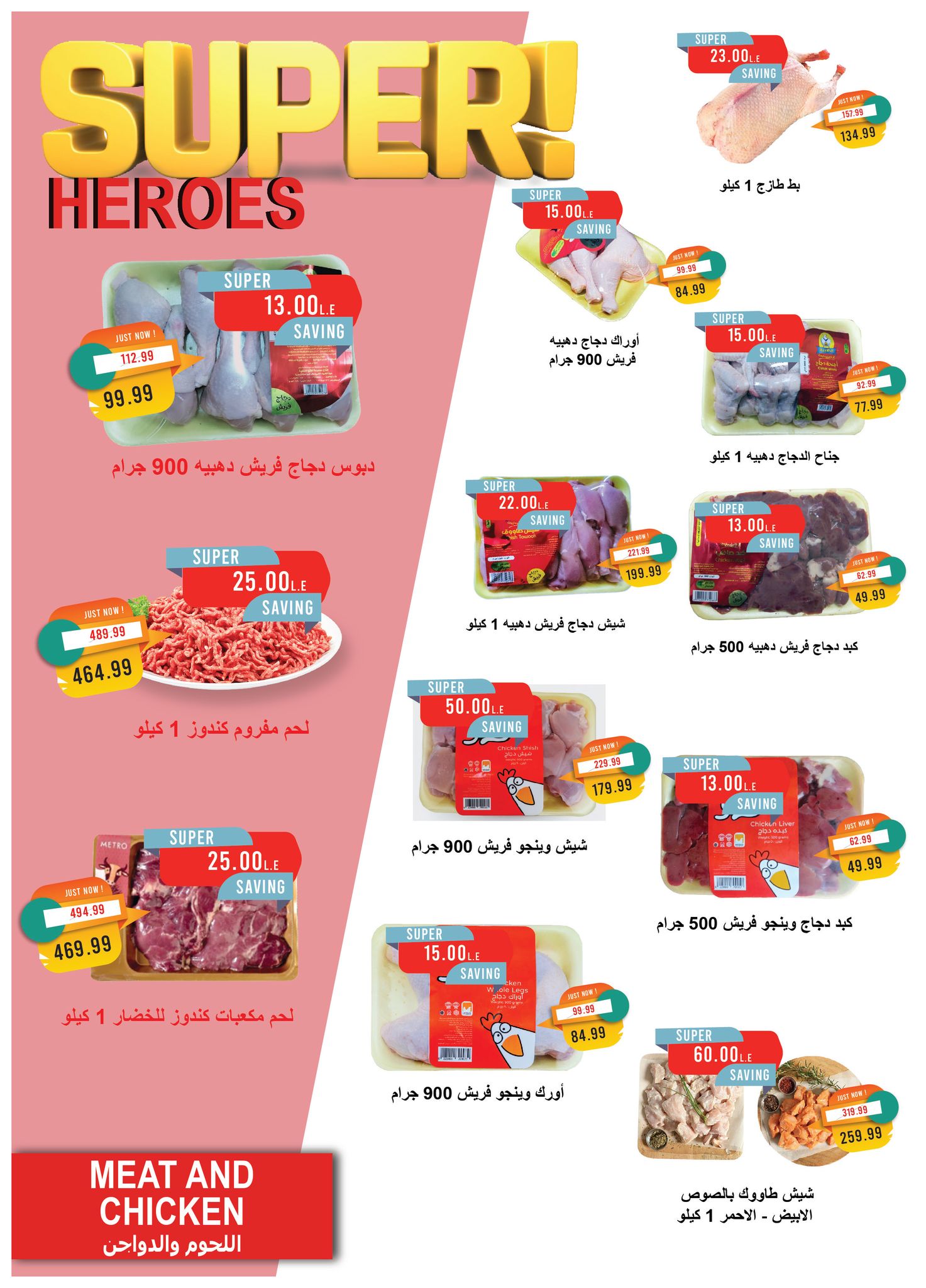 metro offers from 23jul to 3jun 2025 عروض مترو من 23 يوليو حتى 3 يونيو 2025 صفحة رقم 8